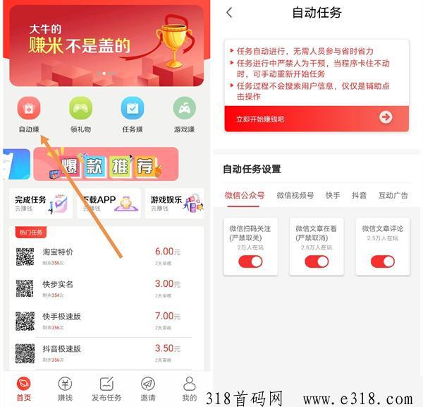 创新领航，看广告有收益，自动到账