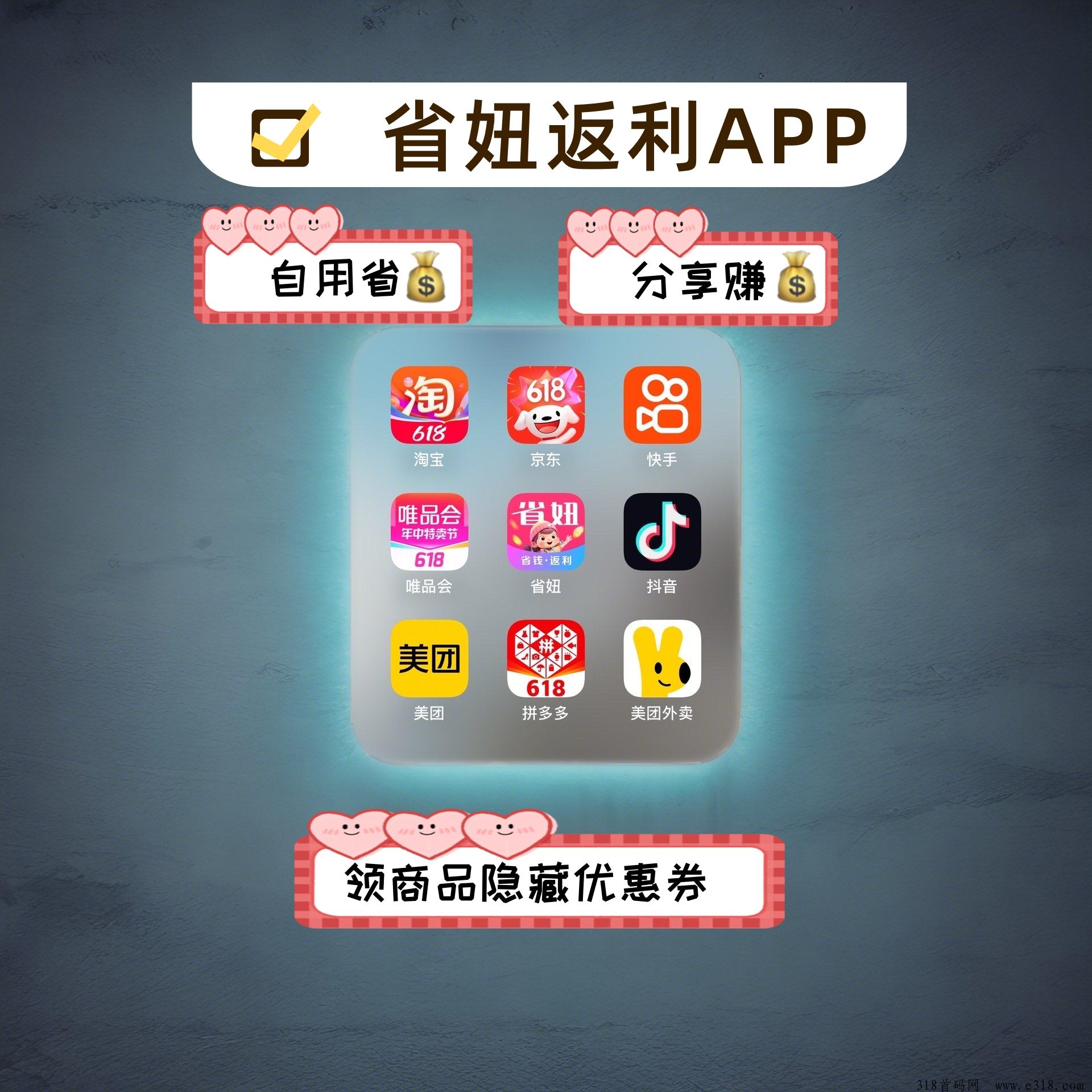 省妞APP，省钱又赚钱的购物新选择