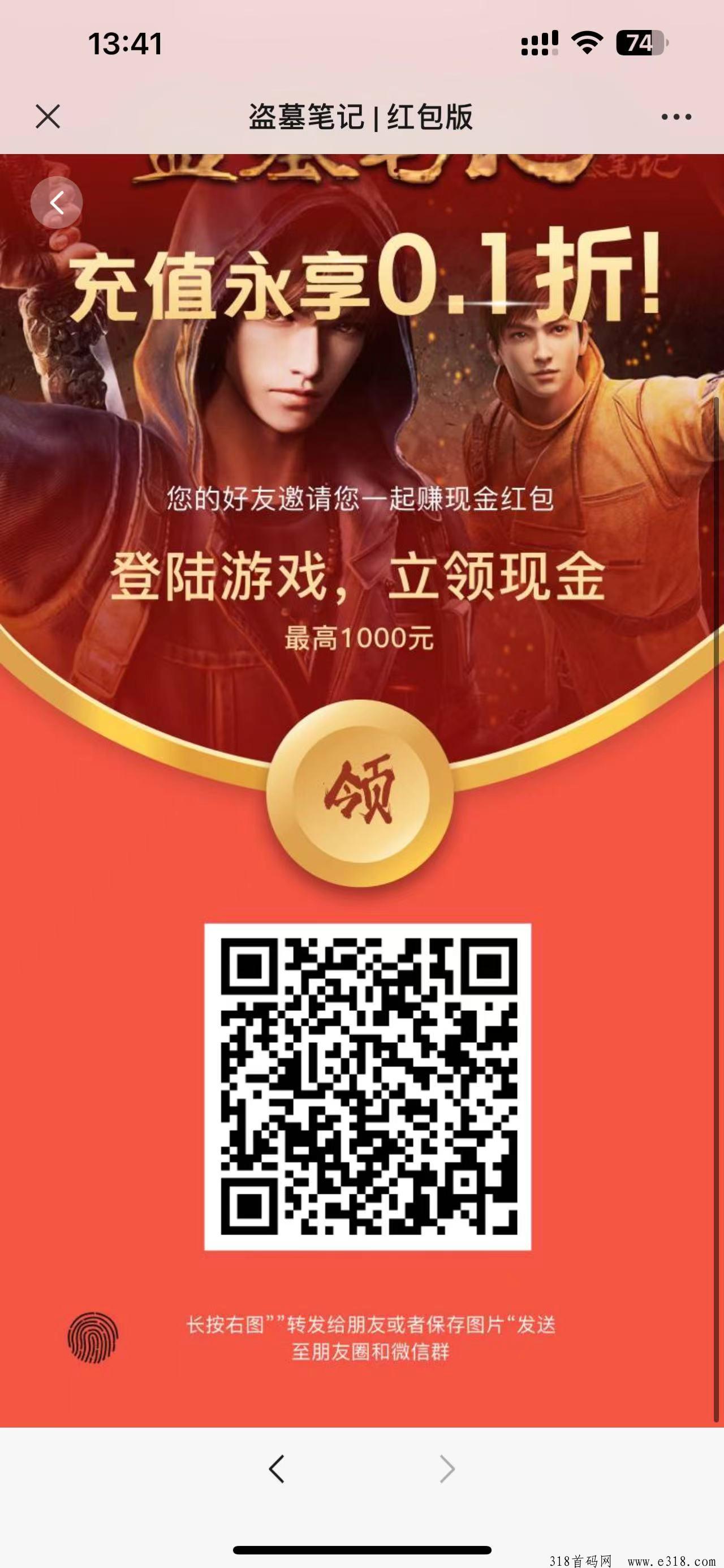 盗墓笔记红包版注册得红包可直接提现！