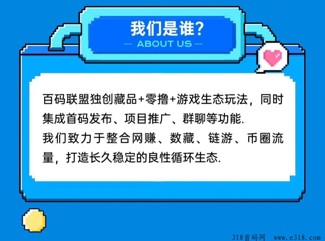 百码联盟扶持拉满