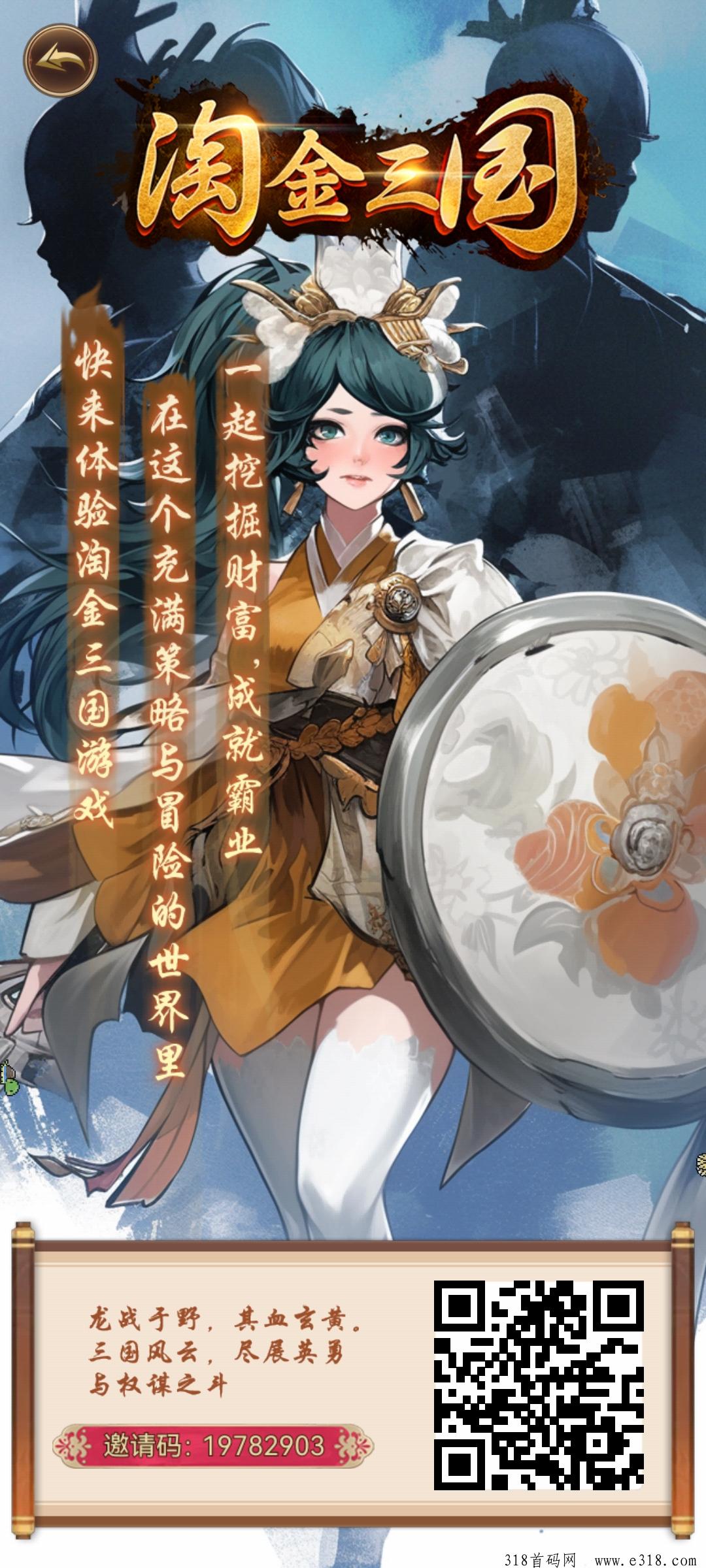 淘金三国新山海模式