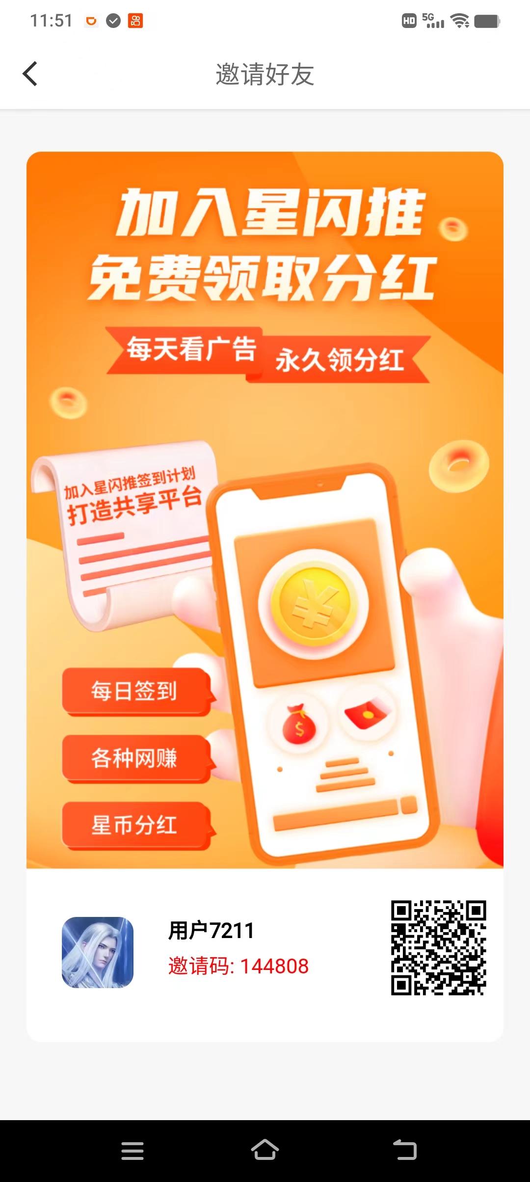 星闪推首码零撸，看广告赚米，零撸天花板，抓紧布局，新模式