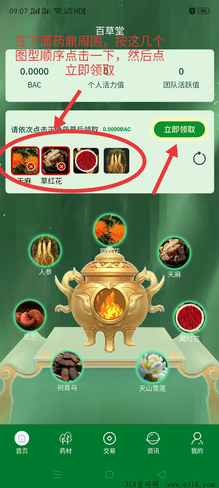 首码百草堂，GPC卷轴模式