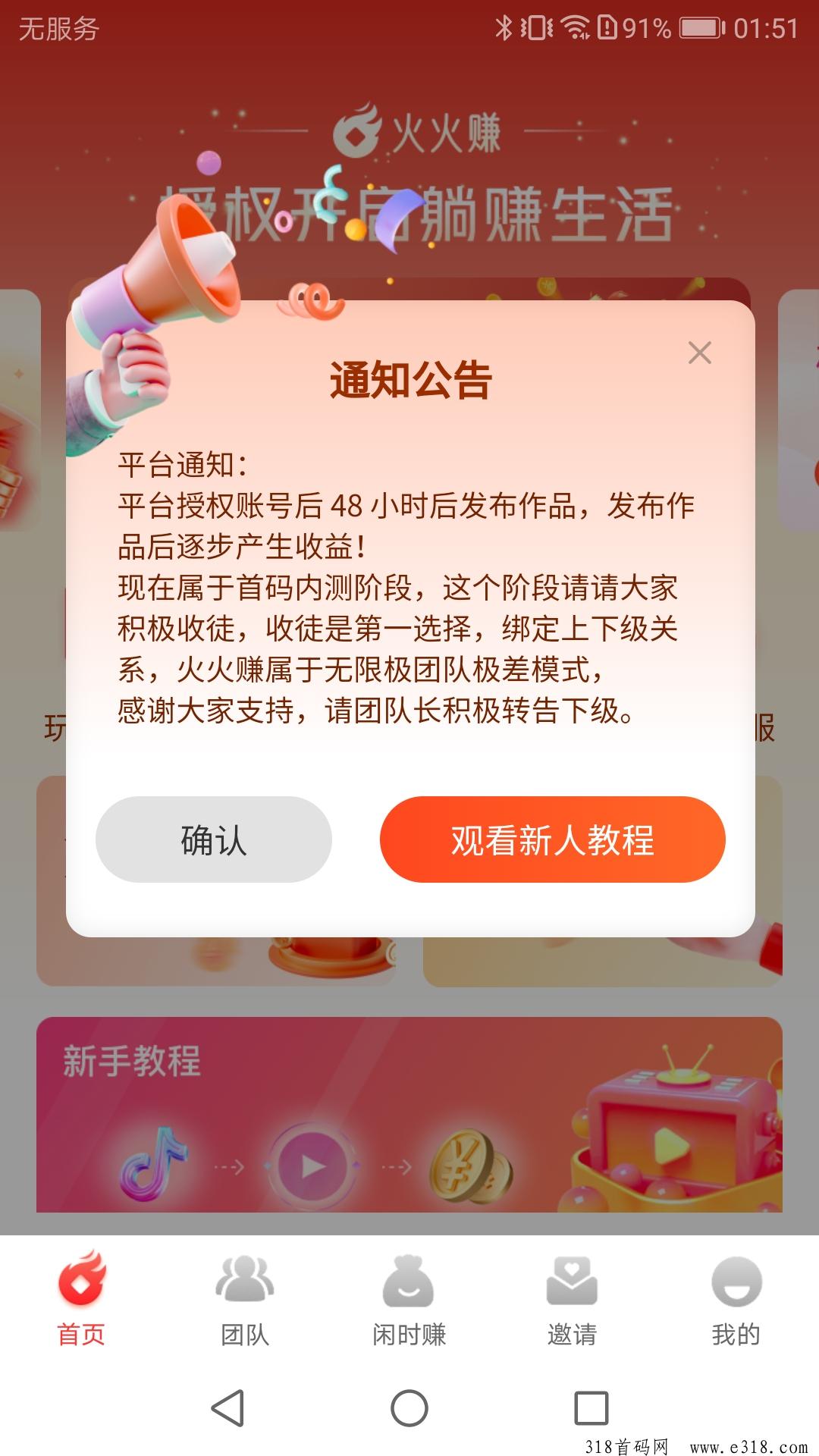 火火赚，全程零撸，授权即可赚米