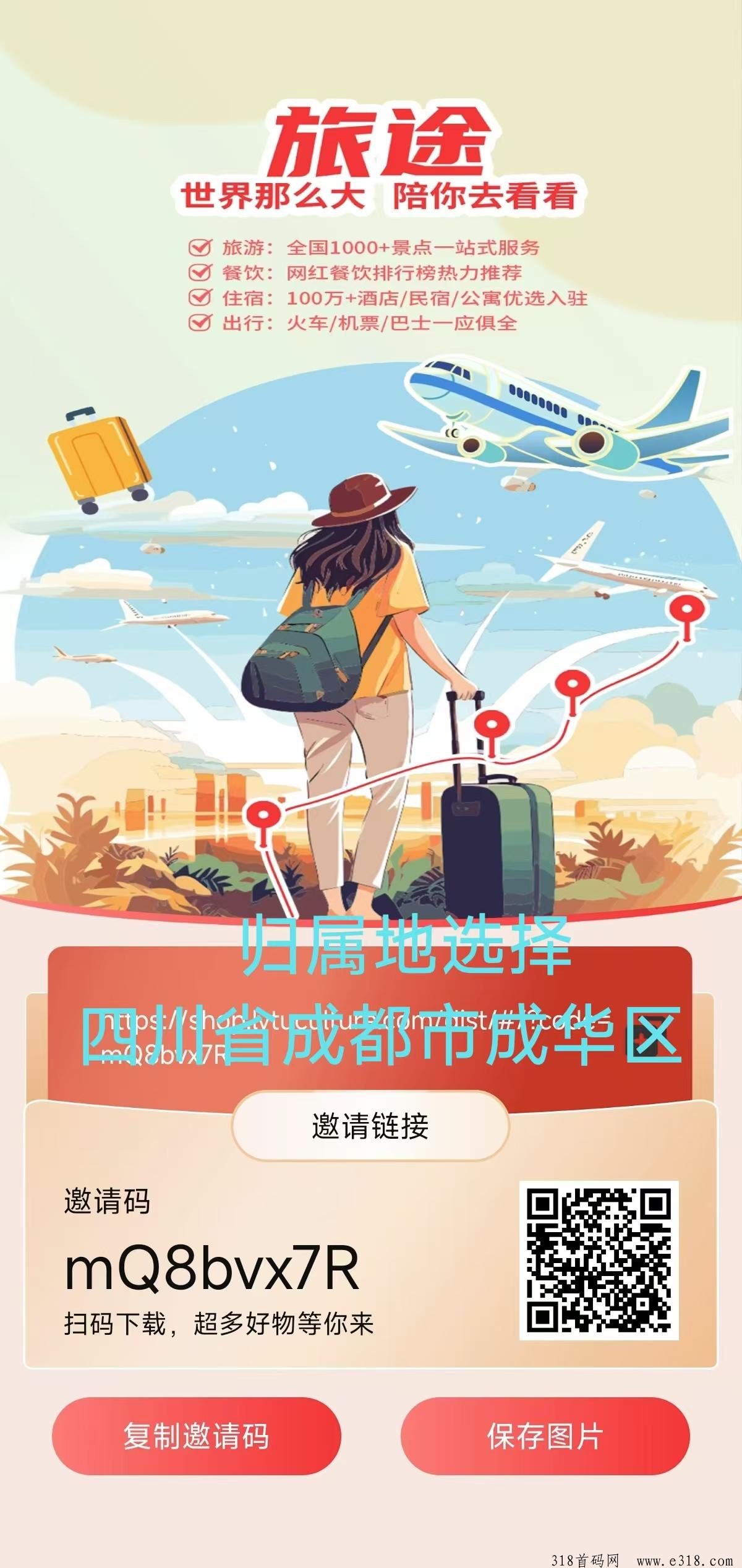 旅途首码上线，赶紧注册，团队长扶持拉满