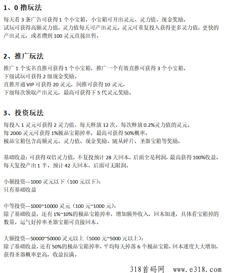 《梦之城》玩法多样，可0撸可投资，已对接首码