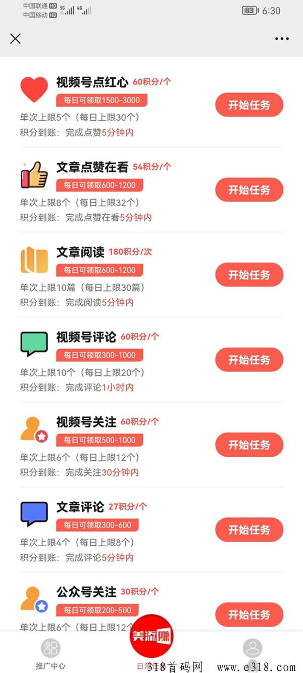 智悦盈，首码项目，无限撸广告佣金
