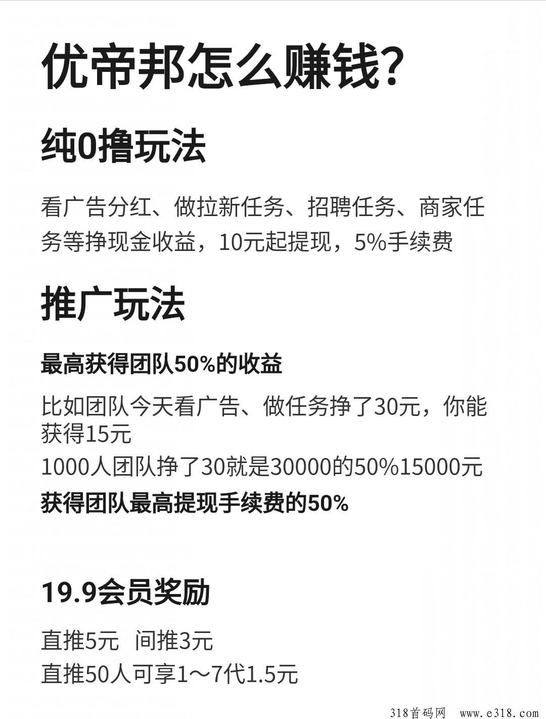 优帝邦怎么赚钱？接下来我告诉你！