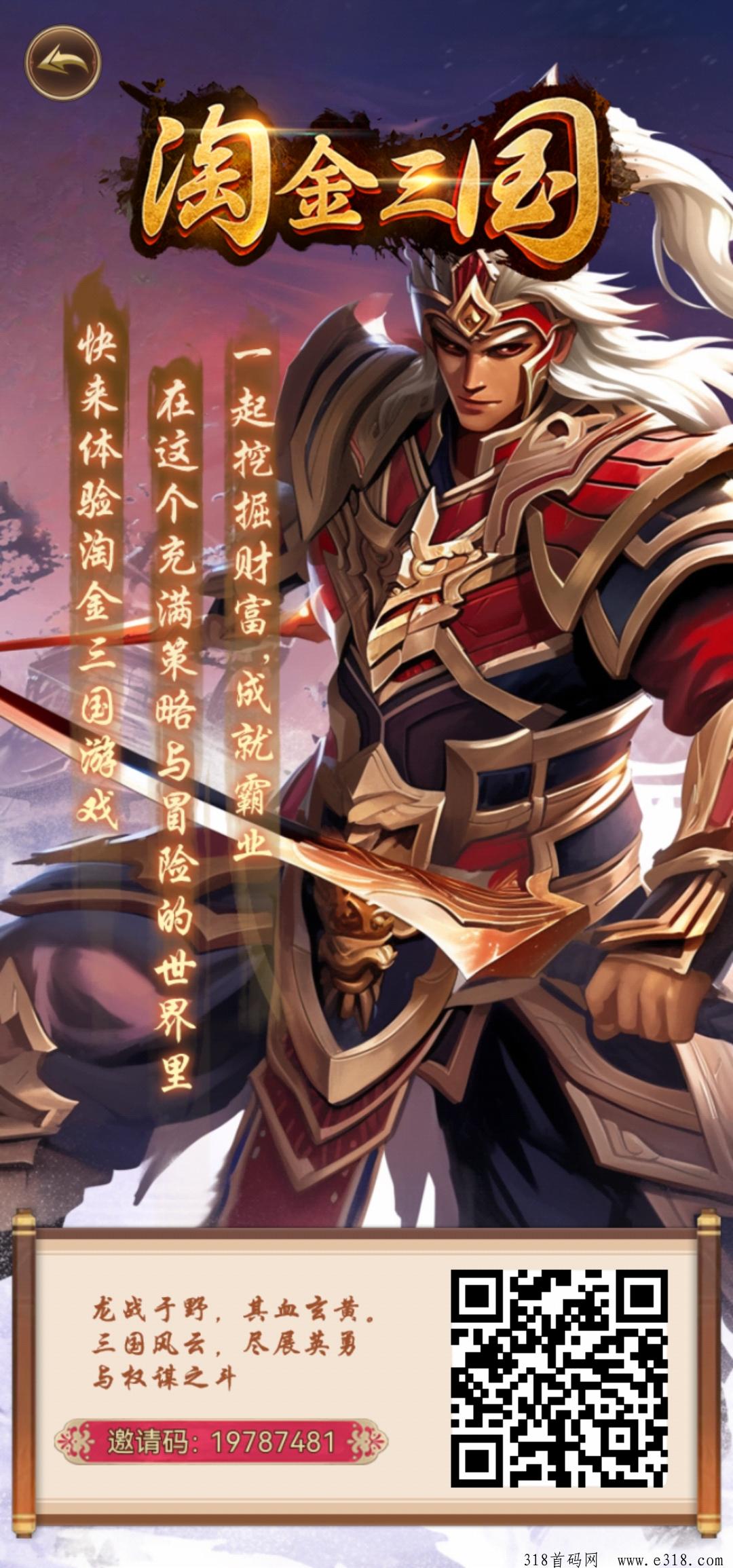 淘金三国！首码冲冲冲！1比1还原山海经，和山海经一模一样，所有的东西都有