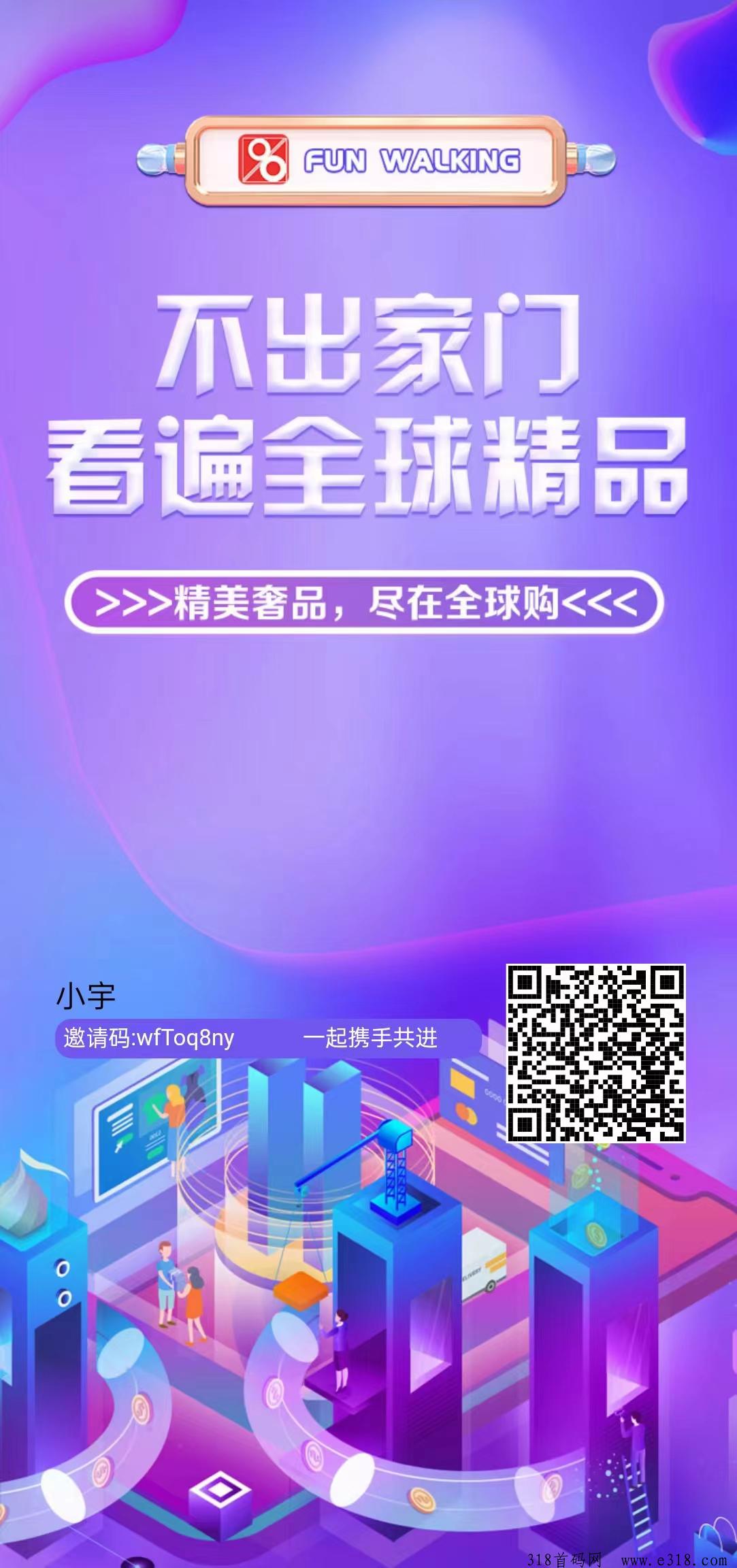 趣步国际2.0，目前价格高