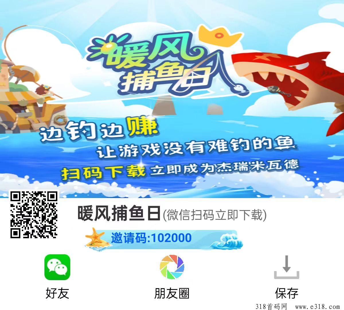 暖风捕鱼日首码，淘金模式，珍珠保底，长期零撸