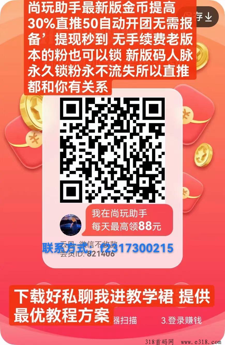 尚玩助手，最新版本，零撸赚钱