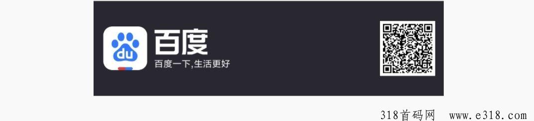 百度优选搜索阅读，可纯白嫖0撸，最新首码项目
