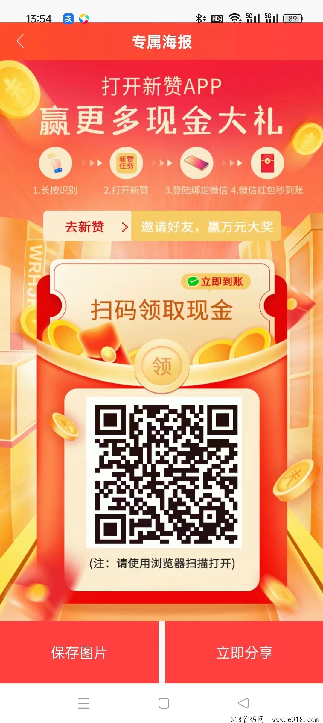 新赞app首码，悬赏类型，简单任务，收益高，零撸，抓紧布局