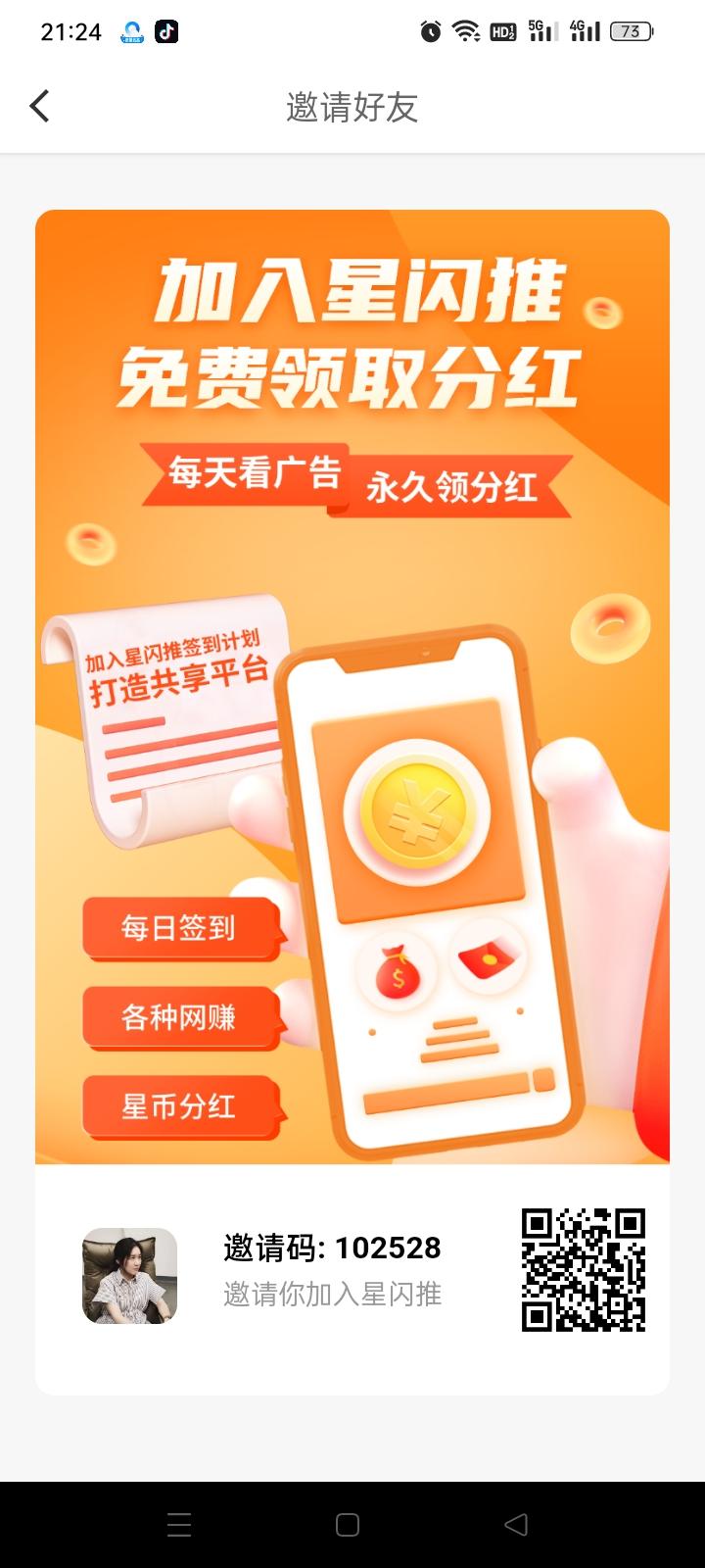星闪推零撸首码，看广告赚米，零撸提现秒到