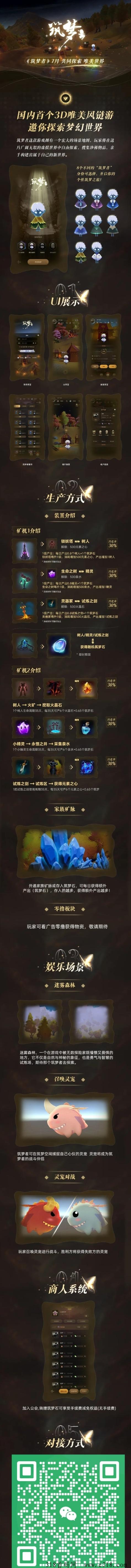 筑梦者预热全网对接