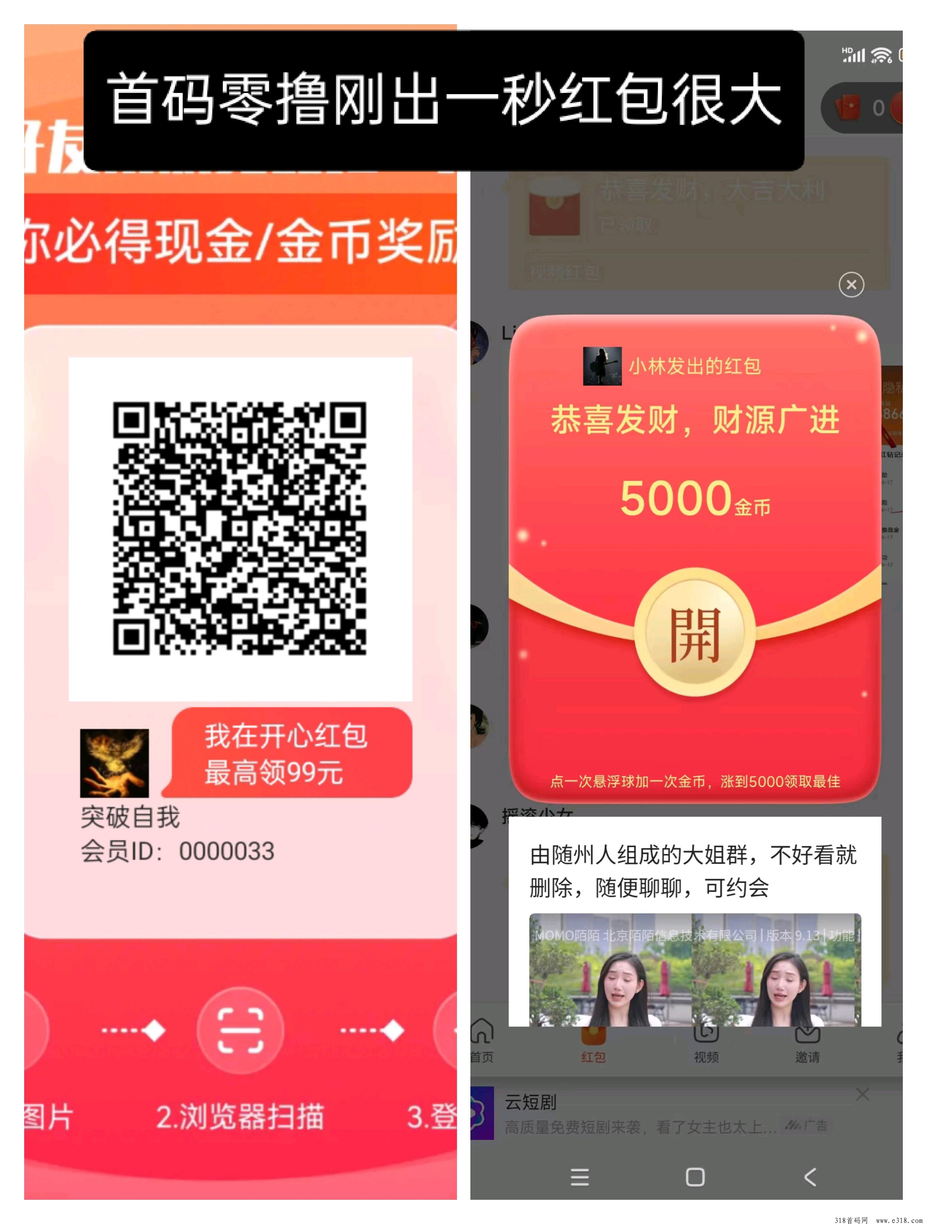 开心红包，首码零撸刚出一秒