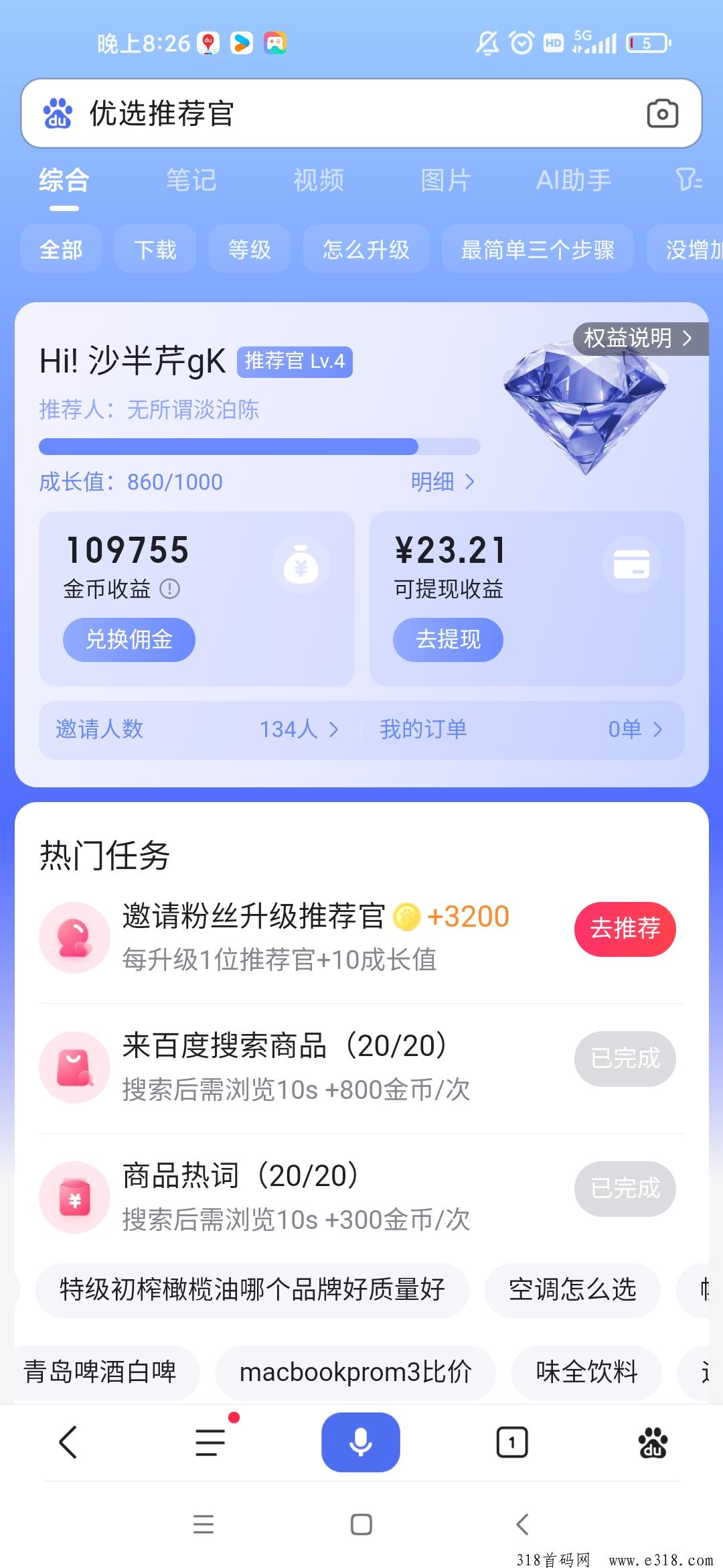 百度优选推荐官，每天五分钟固定收益，多号多撸