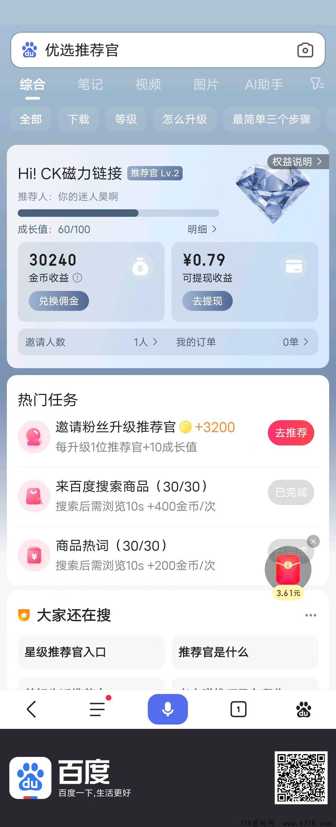 百度优选推荐官，每天五分钟固定收益，自动运行