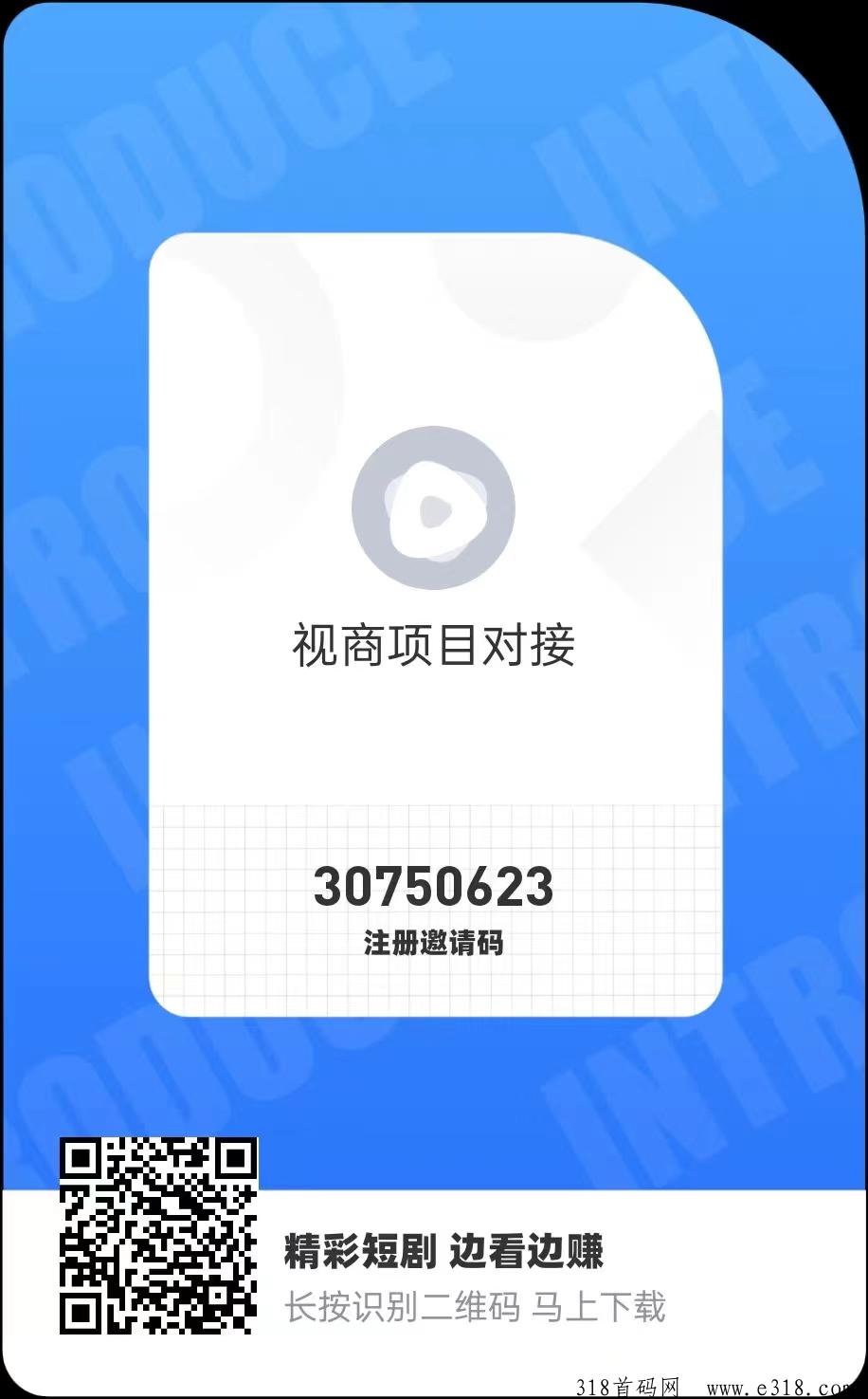 【视商短剧】可零撸可投