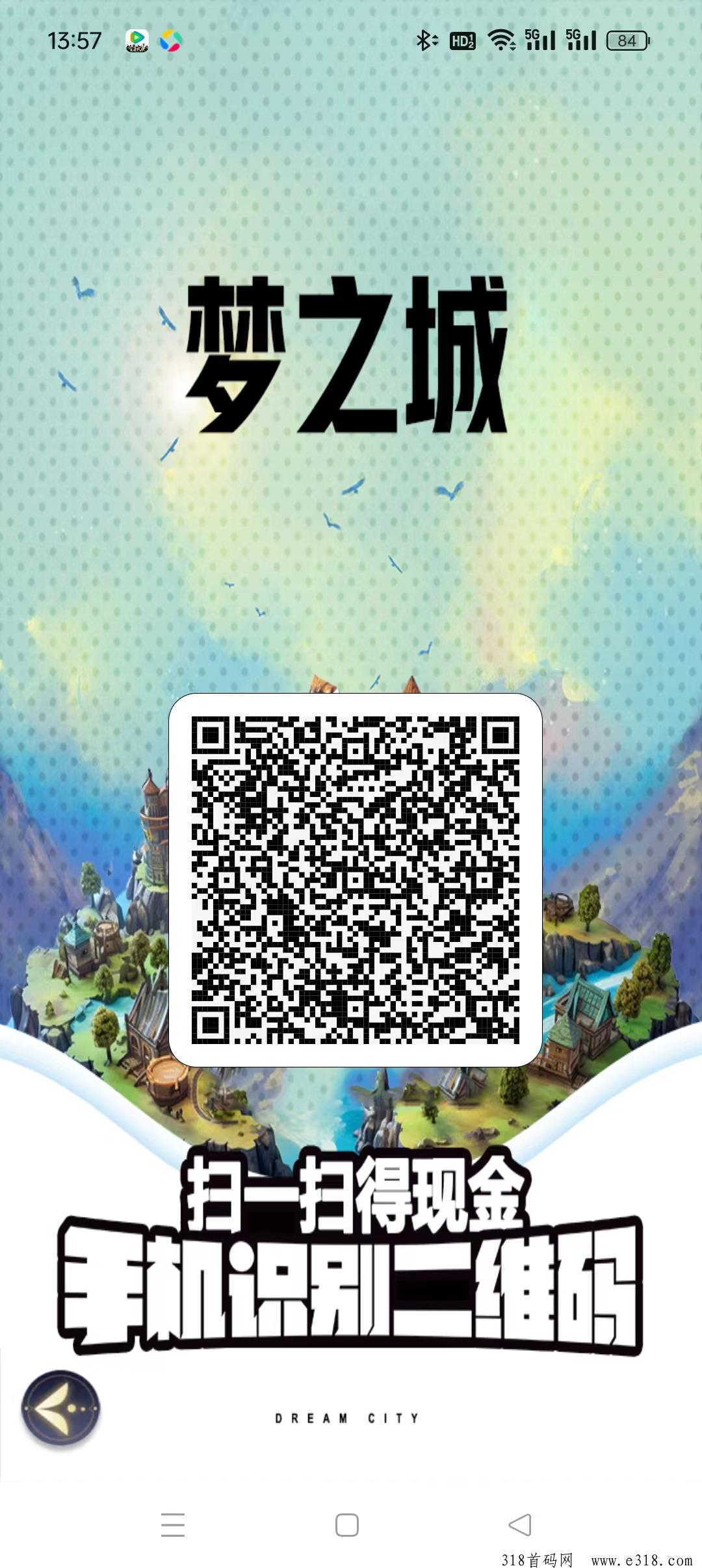 梦之城每天三个广告，零撸天花板，长期项目，收益高