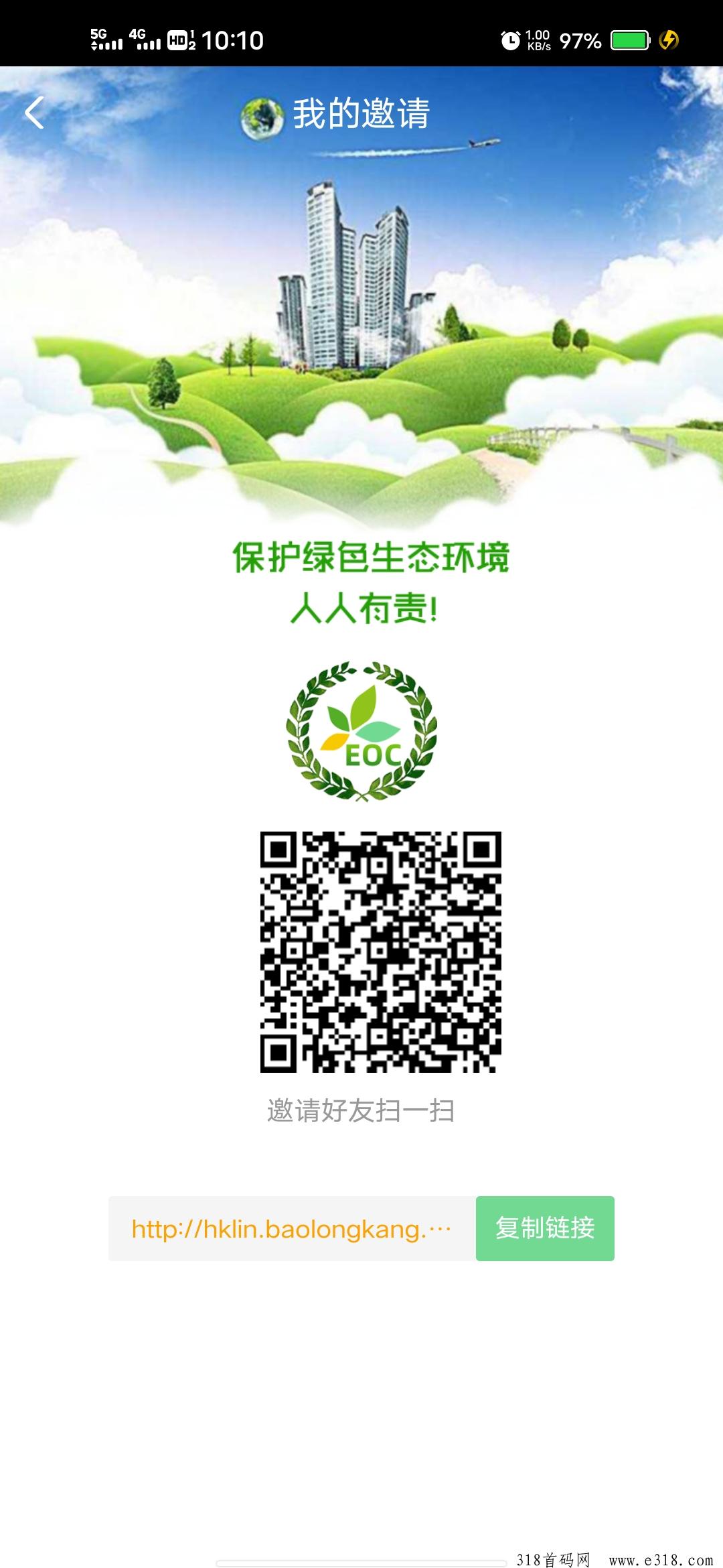 环保EOC新生态，零撸项目，对接团队