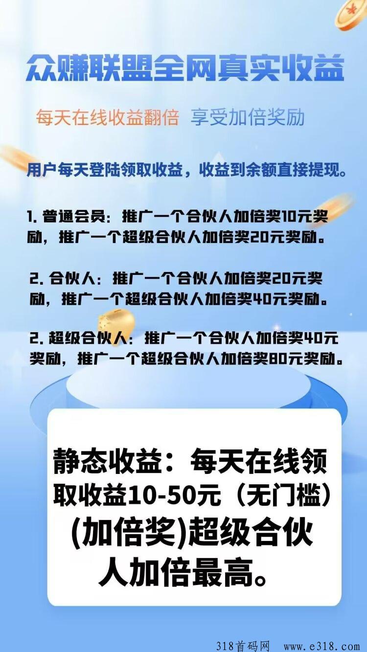 众赚联盟，刚上线，每天签到，秒提现