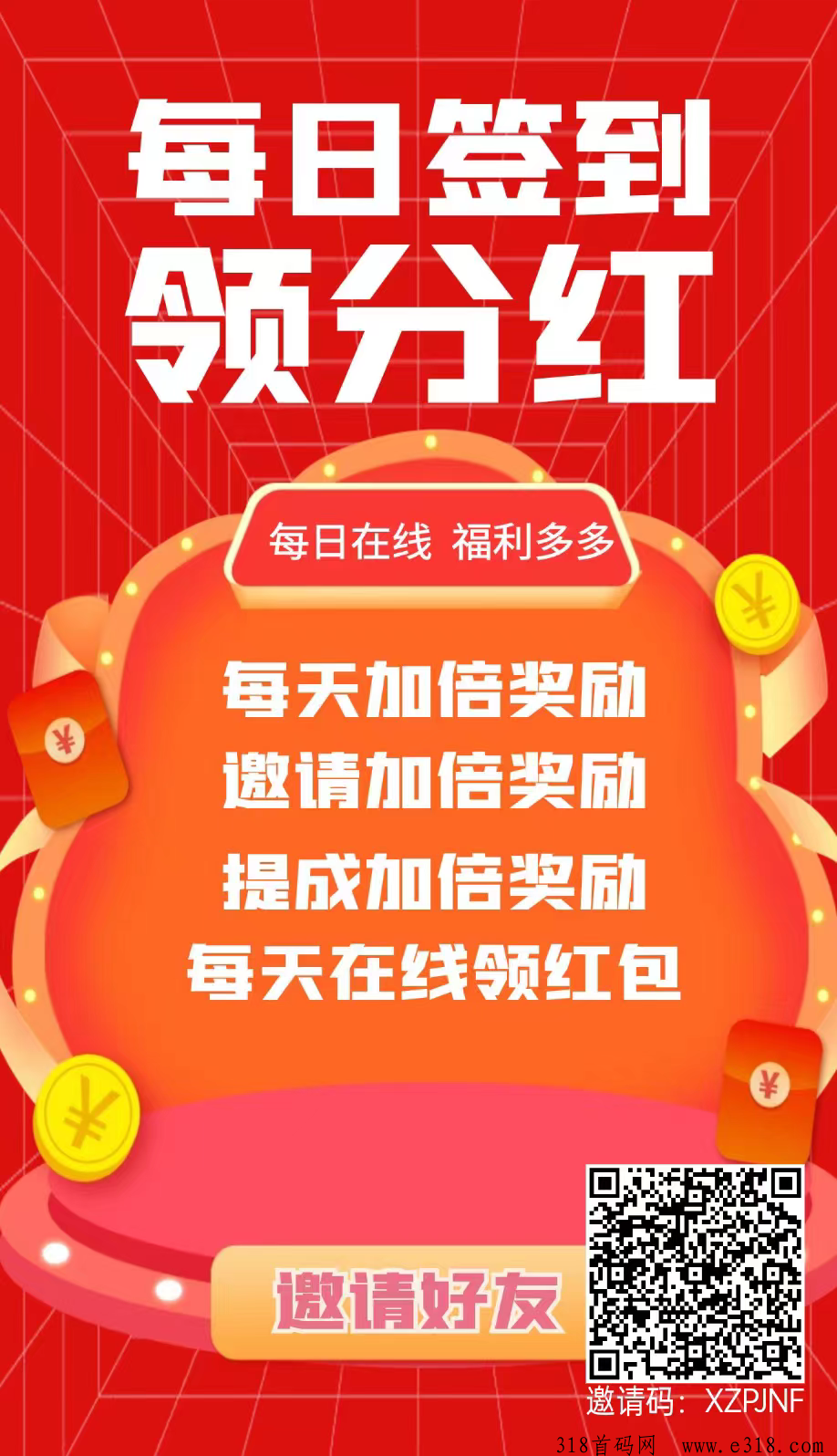 众赚联盟首码项目，每天在线领奖励，最新模式，收益高