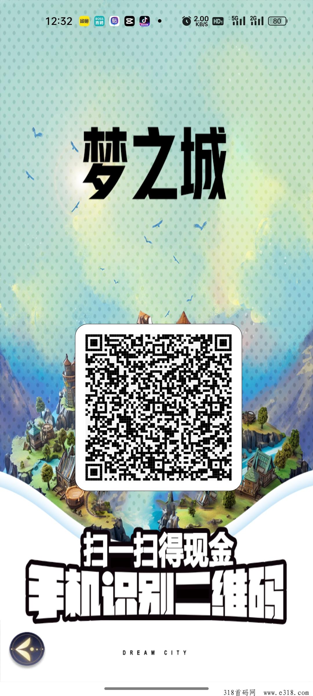 梦之城，0撸游戏，已上线高扶持，急上顶商，货币缺口大
