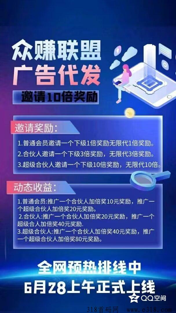 首码众赚联盟，每天签到领两米