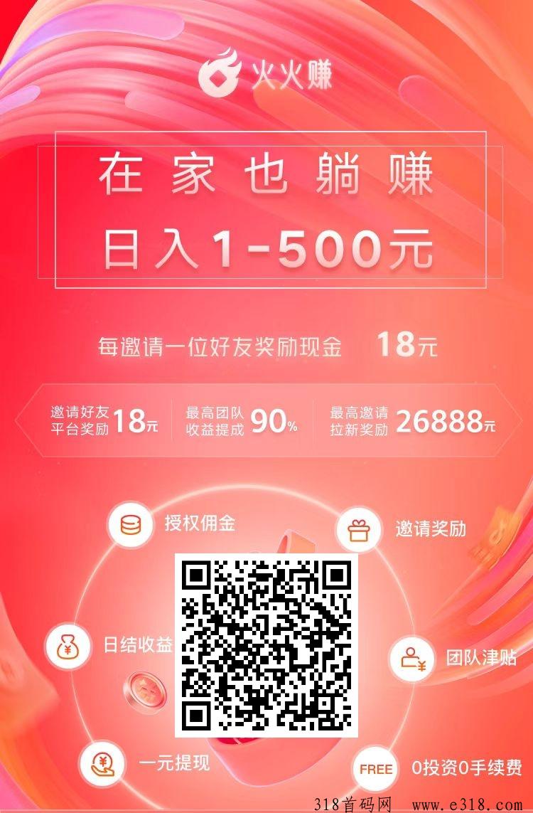 火火赚：双收益