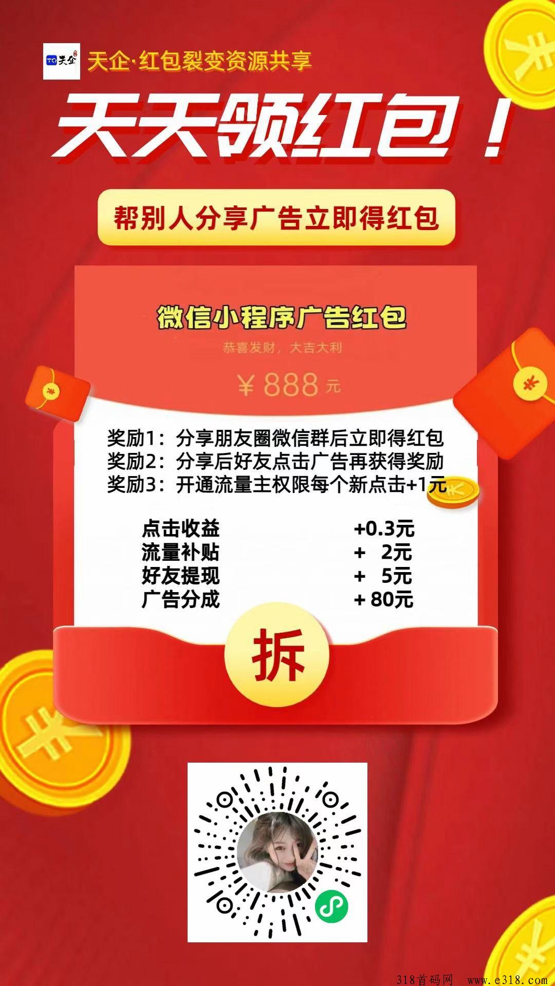 天企，不是看广告，简单开启红包就可以