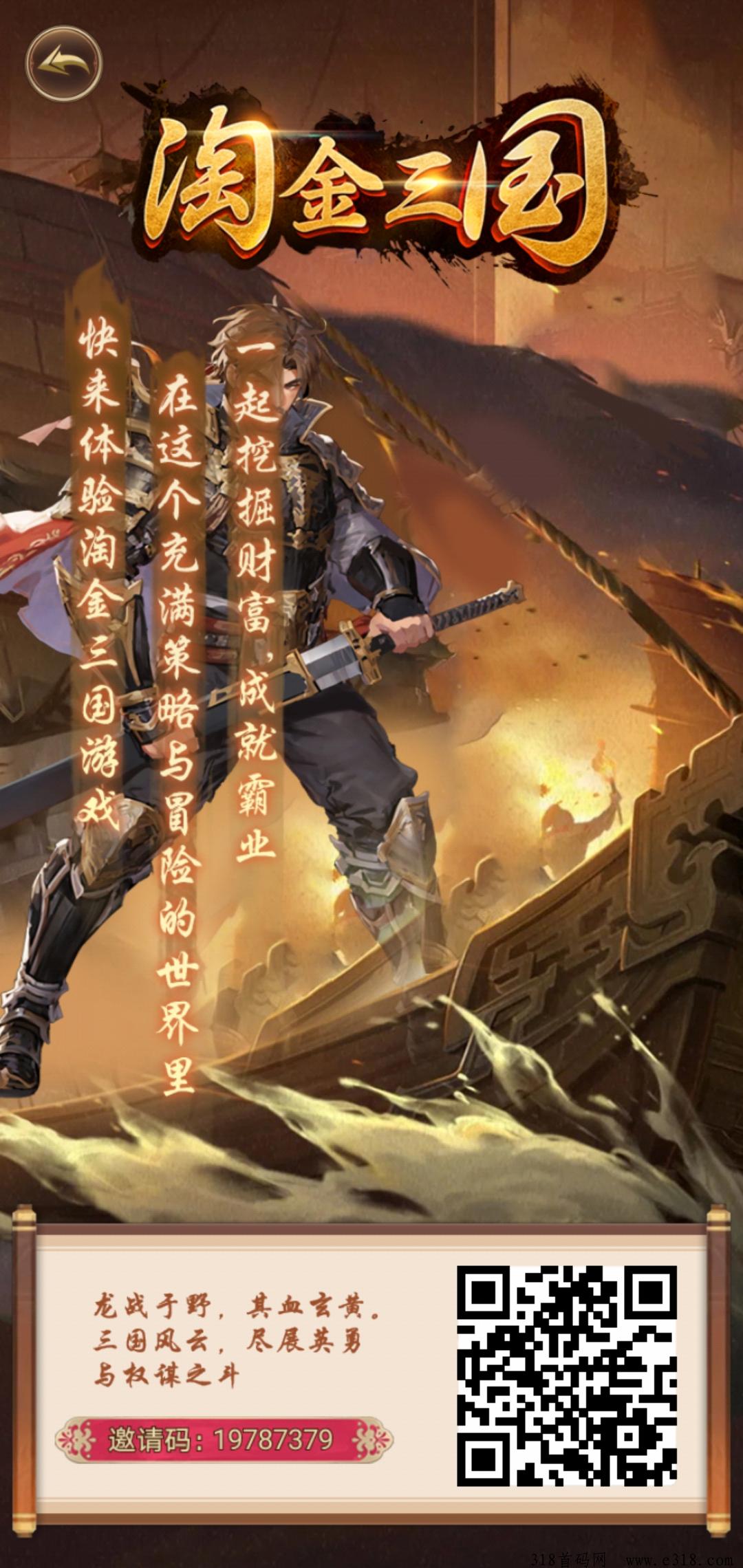 首码淘金三国，升级版合成模式，抓紧上车吃肉肉！