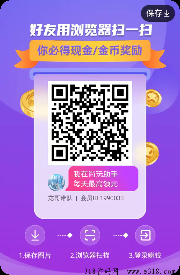 尚玩助手3.0版，超级零撸新项目，看广告赚不停