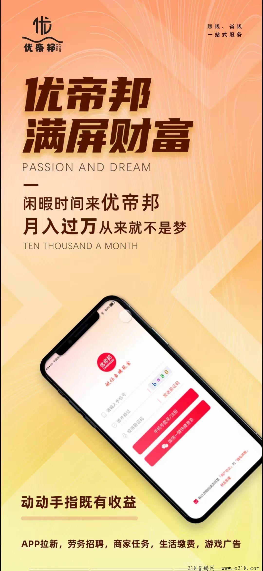 优帝邦不仅仅可以看广告获取收益，还可以做任务获取收益！