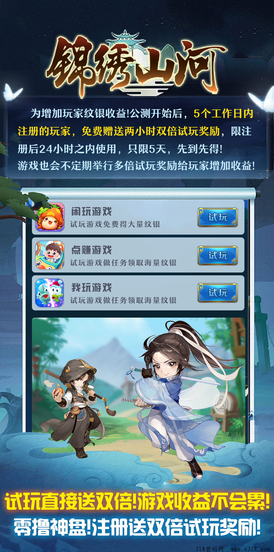 《锦绣山河》即将迎来公测，零撸神盘，推广福利拉满！