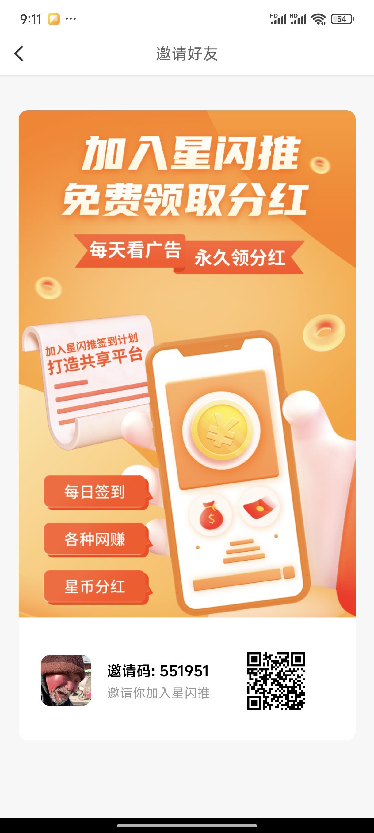 星闪推邀请码，0撸自动收益平台