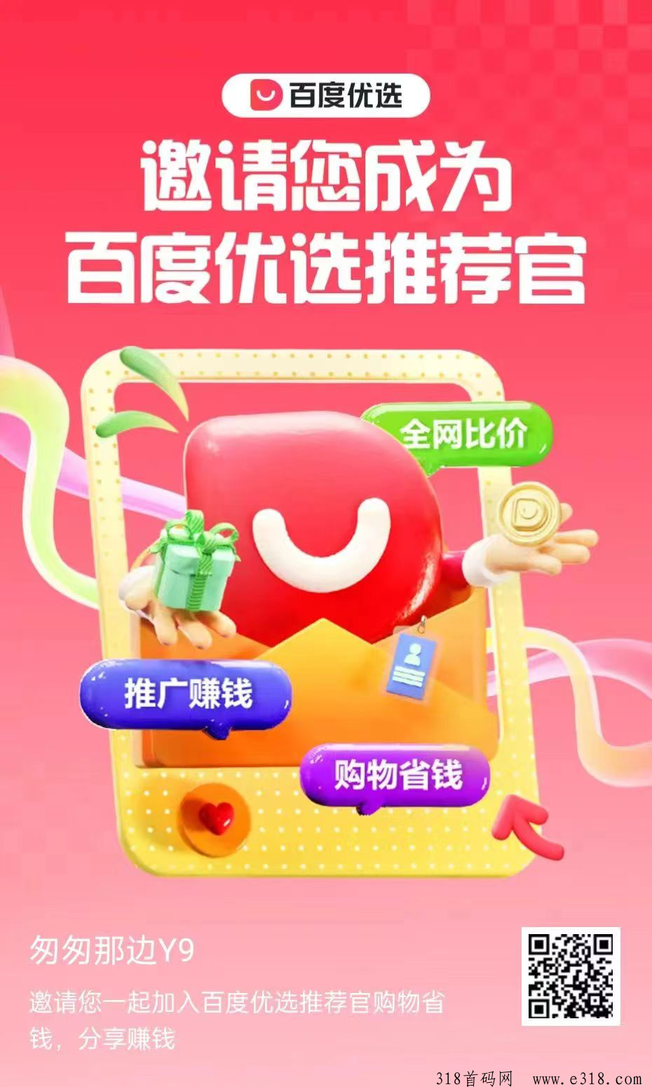 百度推荐官新福利活动，不用养机不用看广告，简单浏览，每天单号至少可撸1.8元秒到