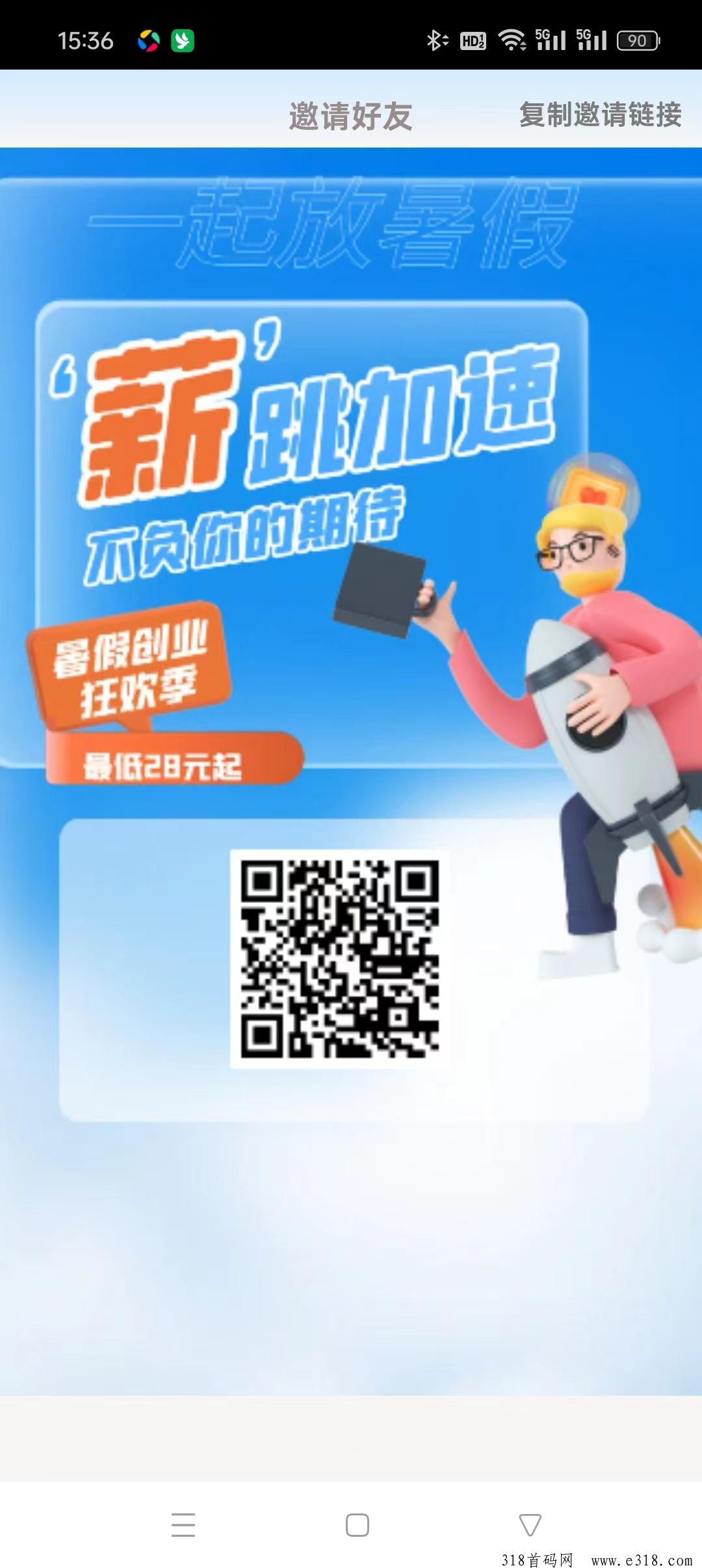 一起放暑假首码，无广告，每天签到奖励，零撸天花板