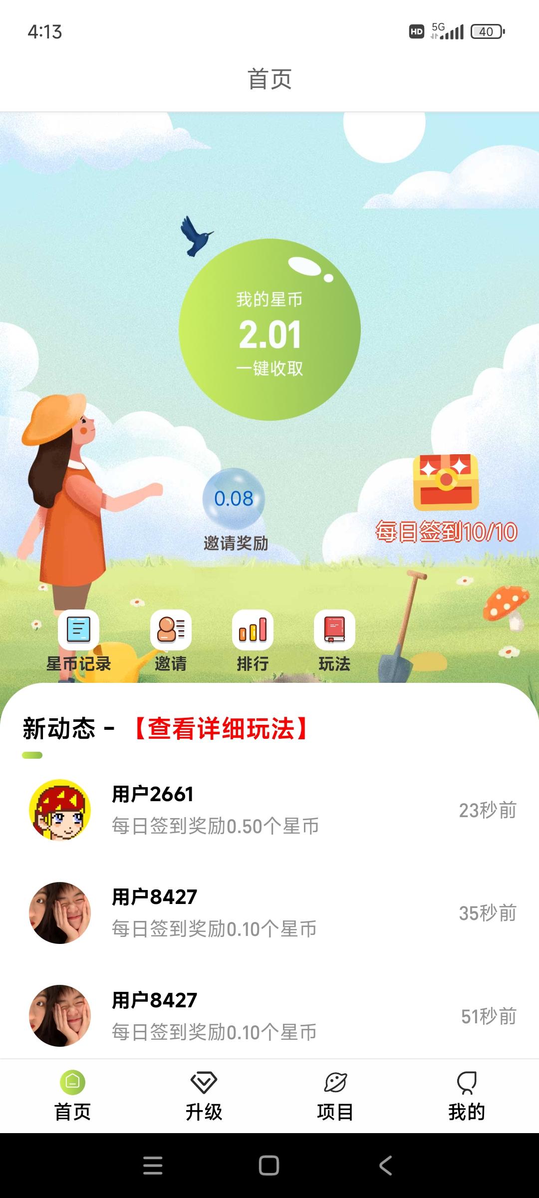 星闪推，简单零撸