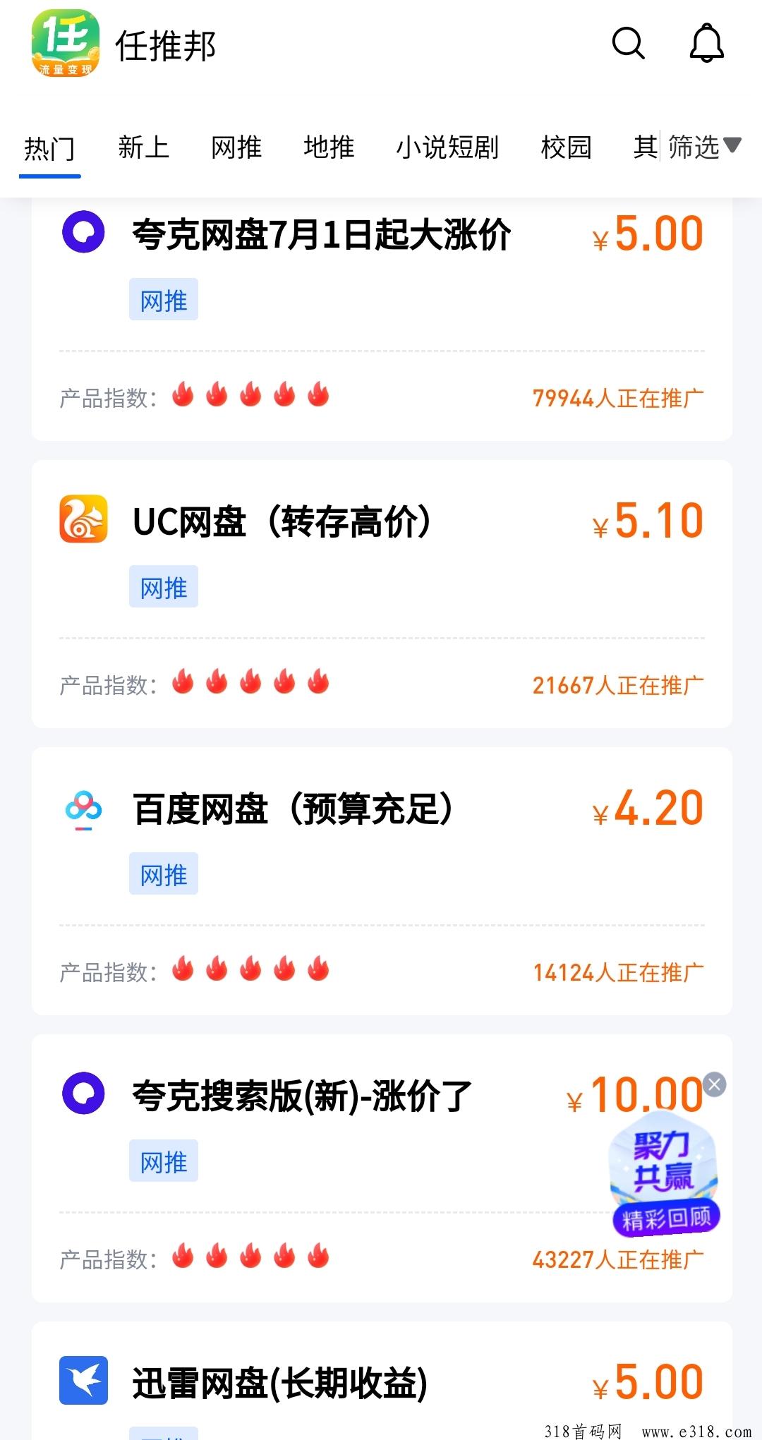 app拉新项目天花板，任推邦