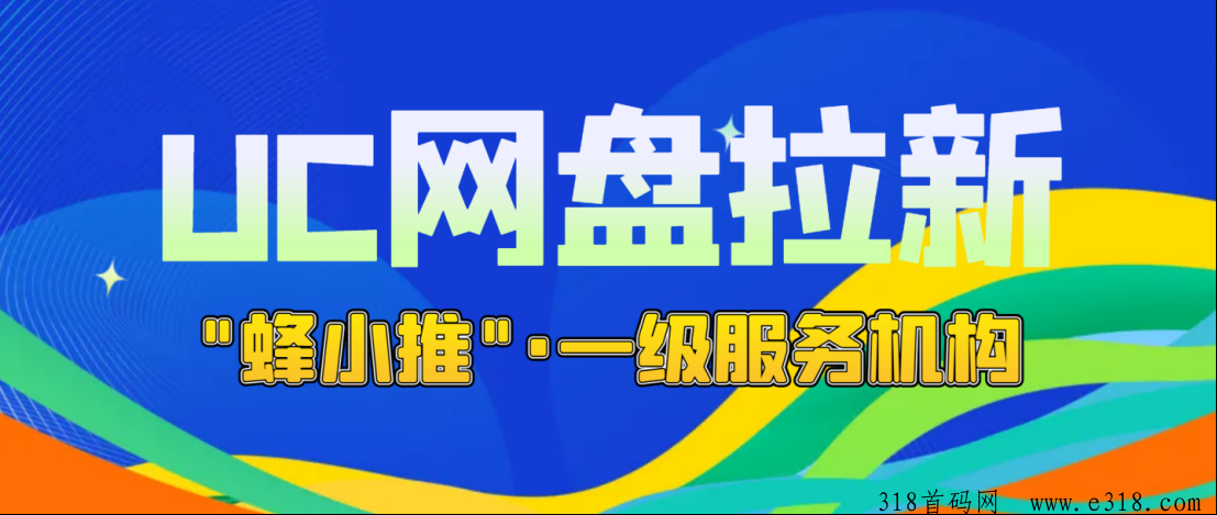 掌握UC网盘拉新官方推广授权秘籍，小白赚钱的关键推广教程