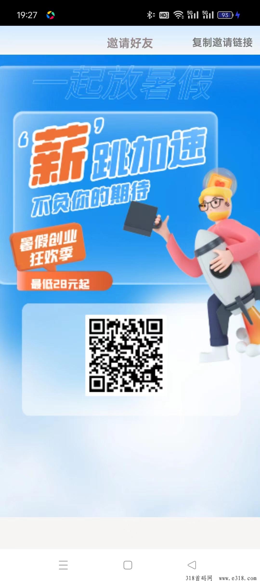 一起放暑假首码，每天签到奖励，抓紧布局，无广告