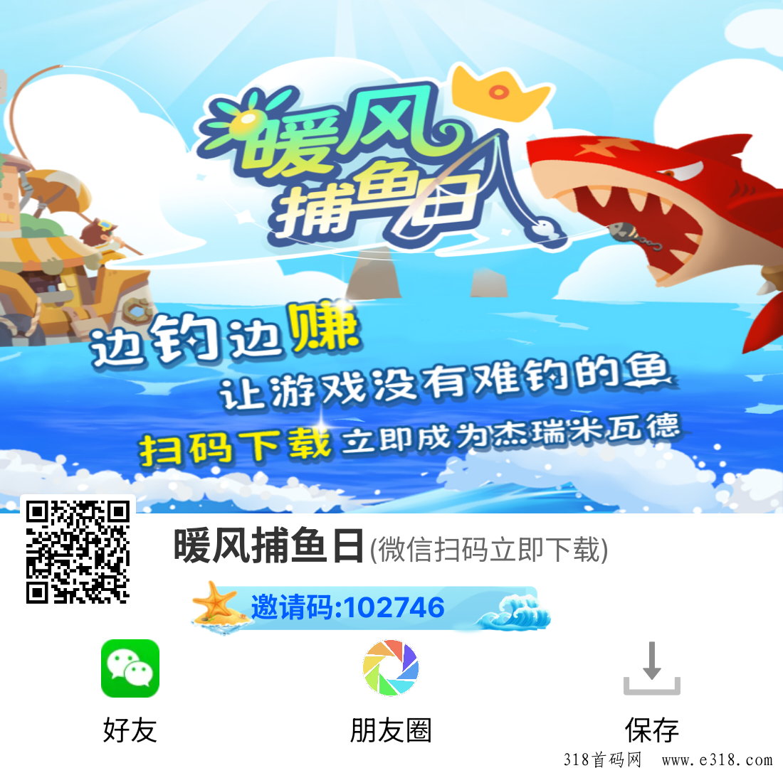 暖风捕鱼，淘金模式，速度上车