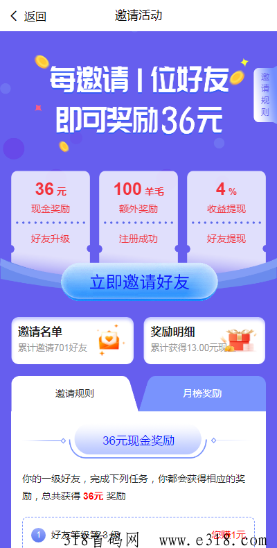 羊报任务社区平台，新人每天可零撸，悬赏平台奖励丰厚趁人少好赚