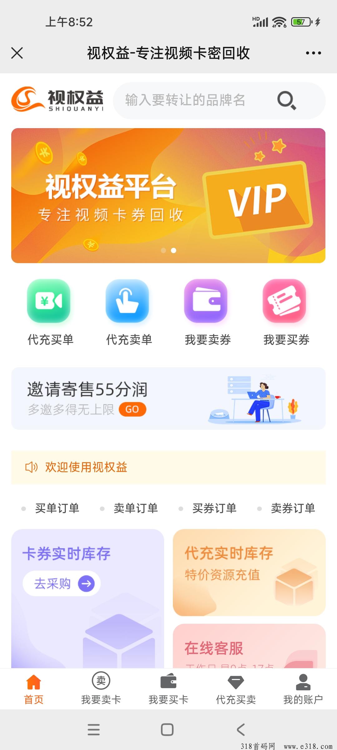 视权益，正规虚拟回收平台