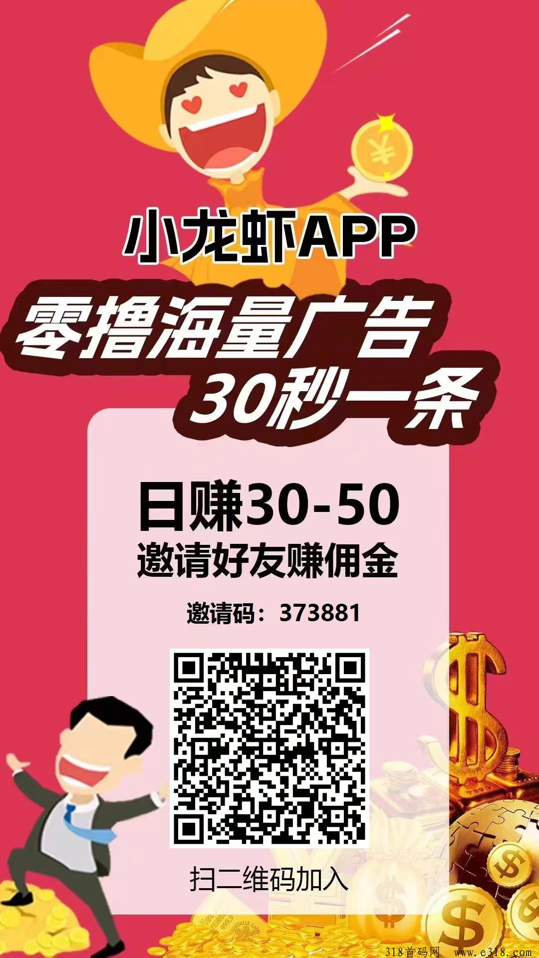 小龙虾零撸，抖音小程序做任务赚钱，看广告，不养机