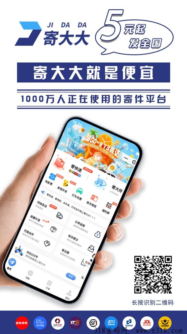 寄大大，折扣寄快递小程序，这个平台价格低还能智能比价！