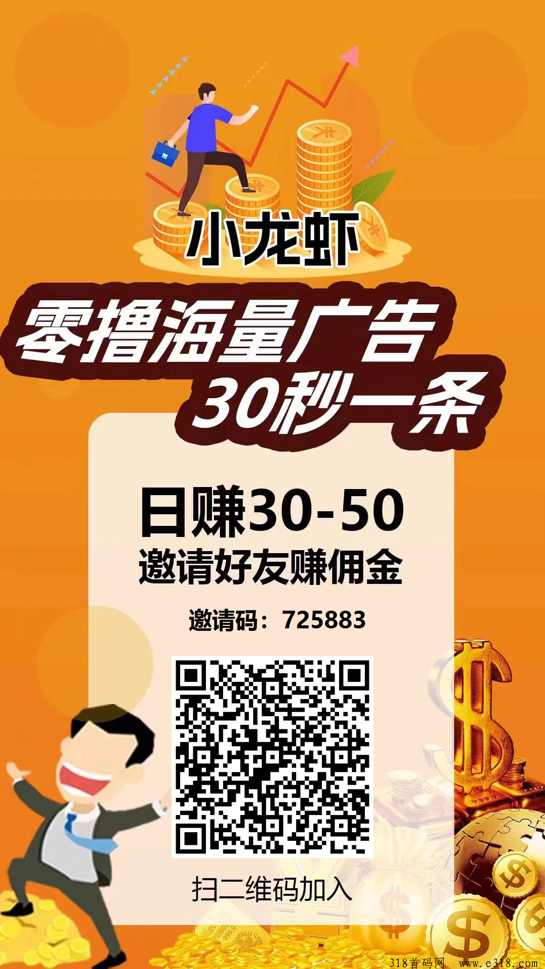 首码小龙虾，代收益抓紧布局
