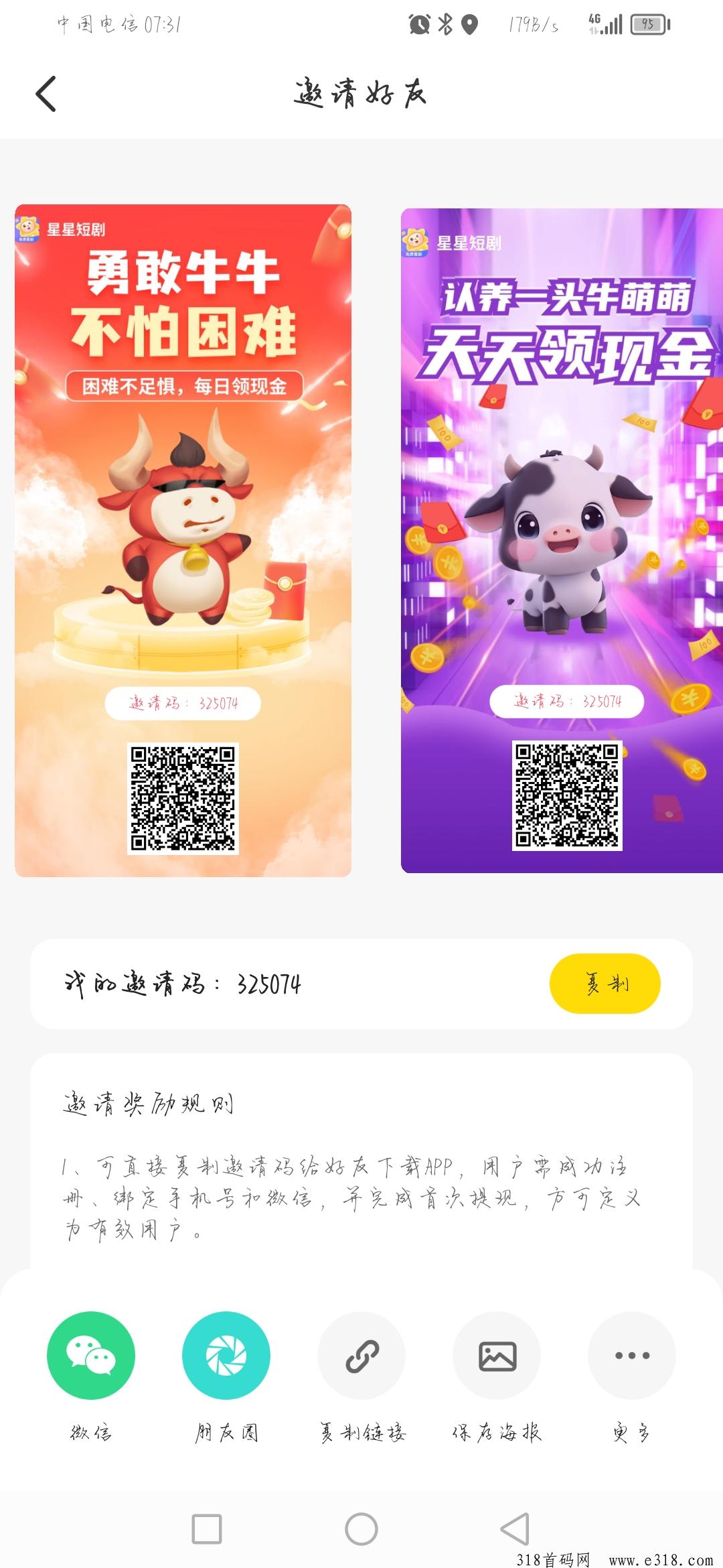 星星短剧，牛越多收益越高